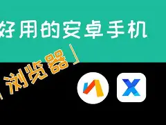 谷歌浏览器安卓版92(谷歌浏览器安卓版下载手机版)