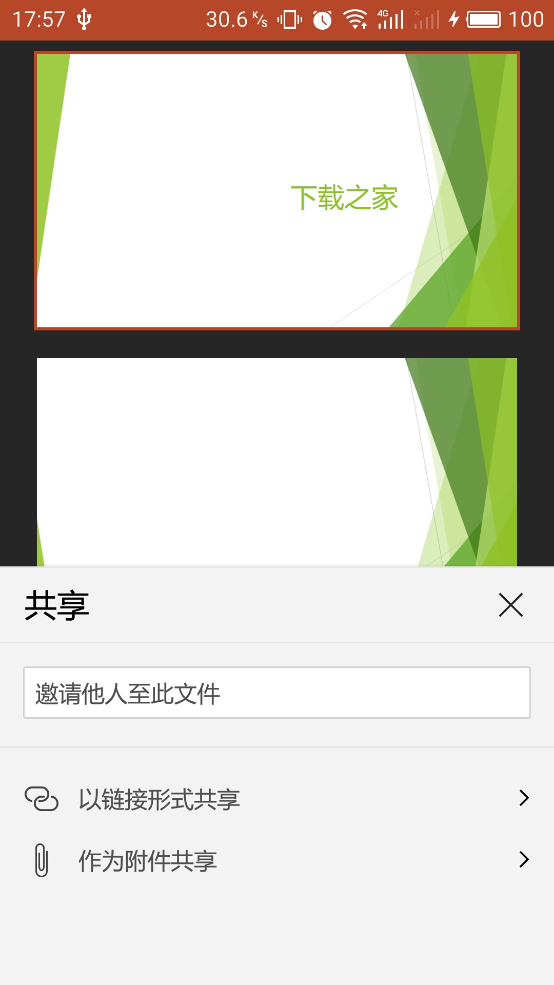 powerpoint2010手机版(powerpoint2010手机版下载)-第2张图片-QuickQ官网 powerpoint2010手机版(powerpoint2010手机版下载)-第2张图片-QuickQ官网