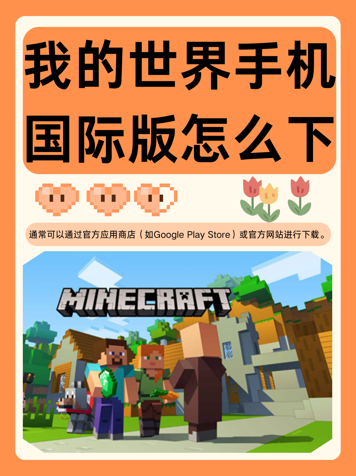 我的世界手机版难度(我的世界手机版难度区别)-第4张图片-QuickQ官网