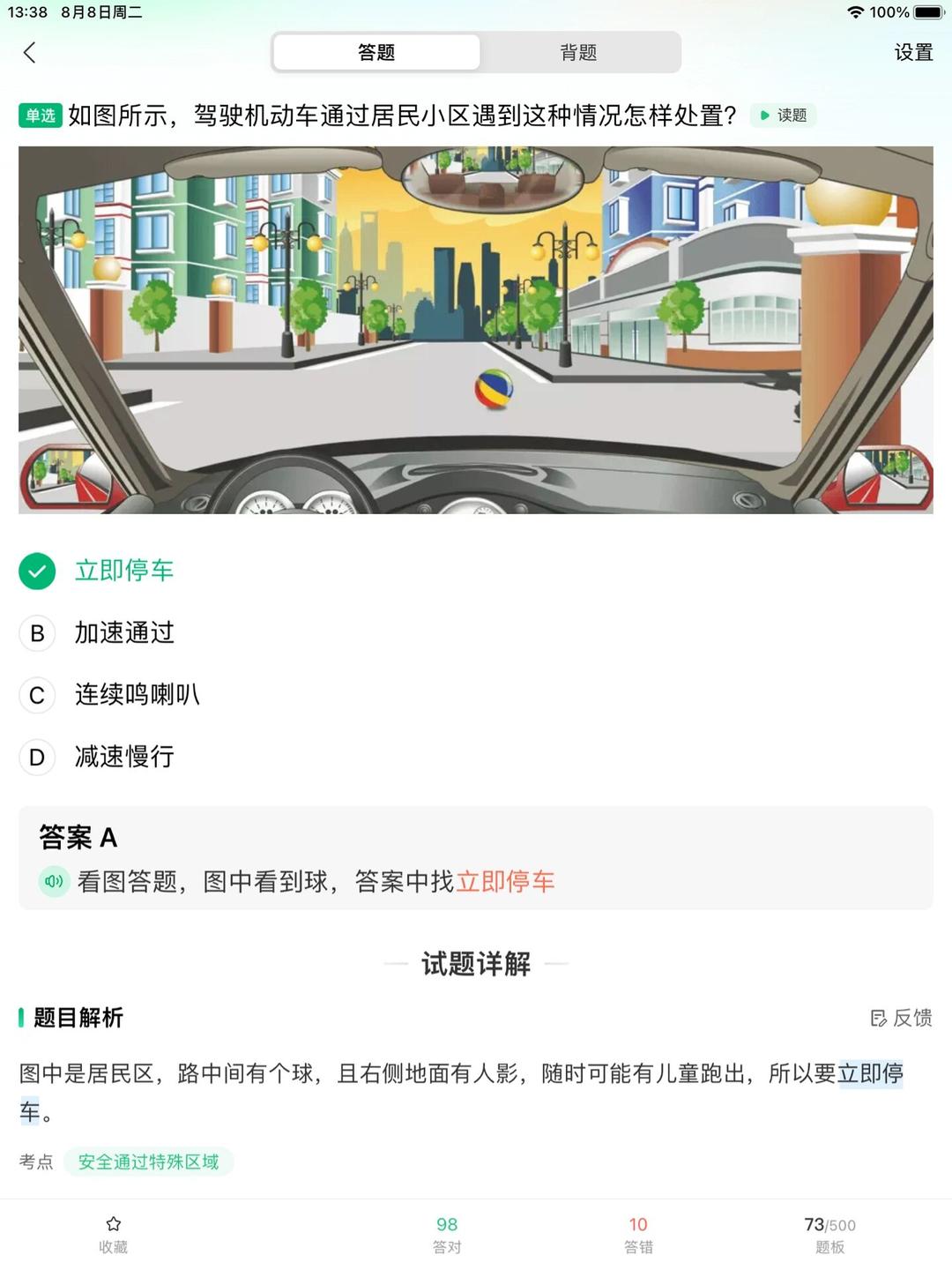 驾校一点通安卓版旧版(下载2020驾校一点通最新版本)-第4张图片-QuickQ官网