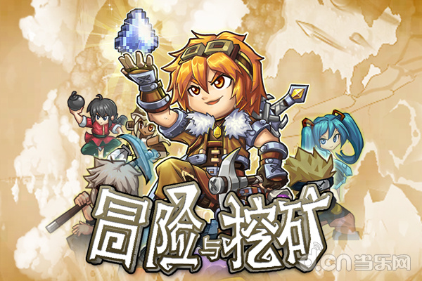 冒险与挖矿手机版官网(冒险与挖矿手机版官网下载)-第2张图片-QuickQ官网 冒险与挖矿手机版官网(冒险与挖矿手机版官网下载)-第2张图片-QuickQ官网