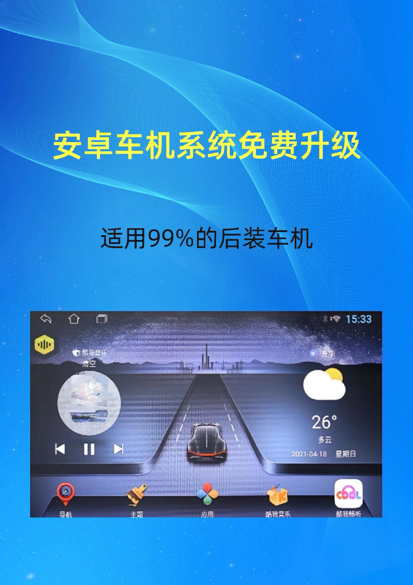 车机版安卓个性主题下载的简单介绍-第5张图片-QuickQ官网