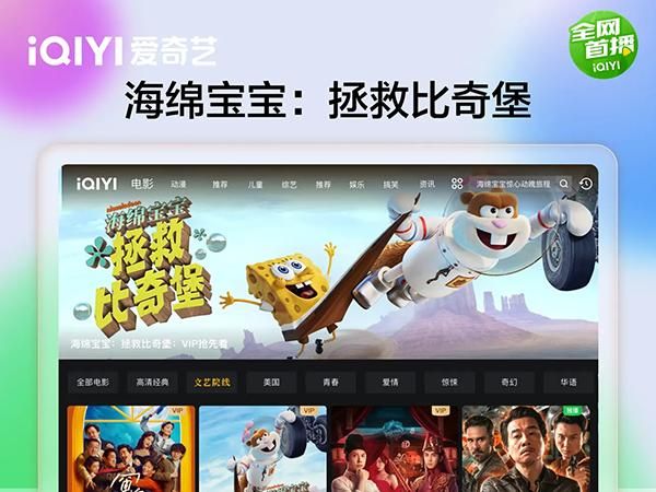 爱奇艺手机安卓版下载(爱奇艺手机app下载官方)