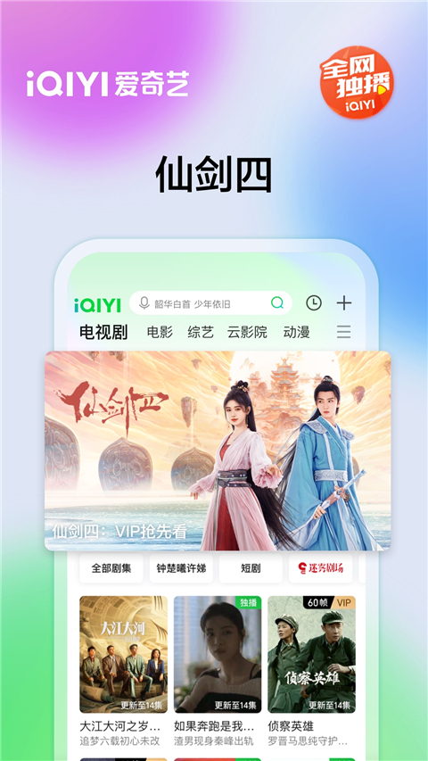 爱奇艺手机安卓版下载(爱奇艺手机app下载官方)-第3张图片-QuickQ官网 爱奇艺手机安卓版下载(爱奇艺手机app下载官方)-第3张图片-QuickQ官网