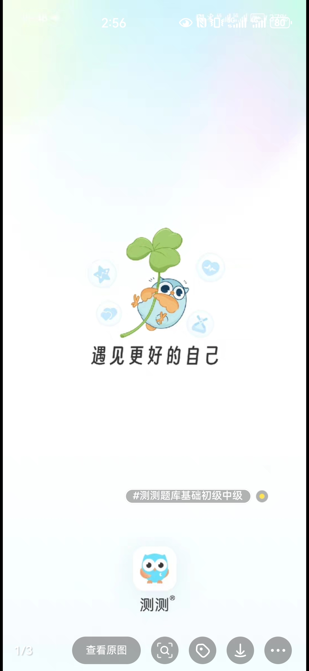 测测达人版苹果版(测测达人版 安卓版下载)-第4张图片-QuickQ官网