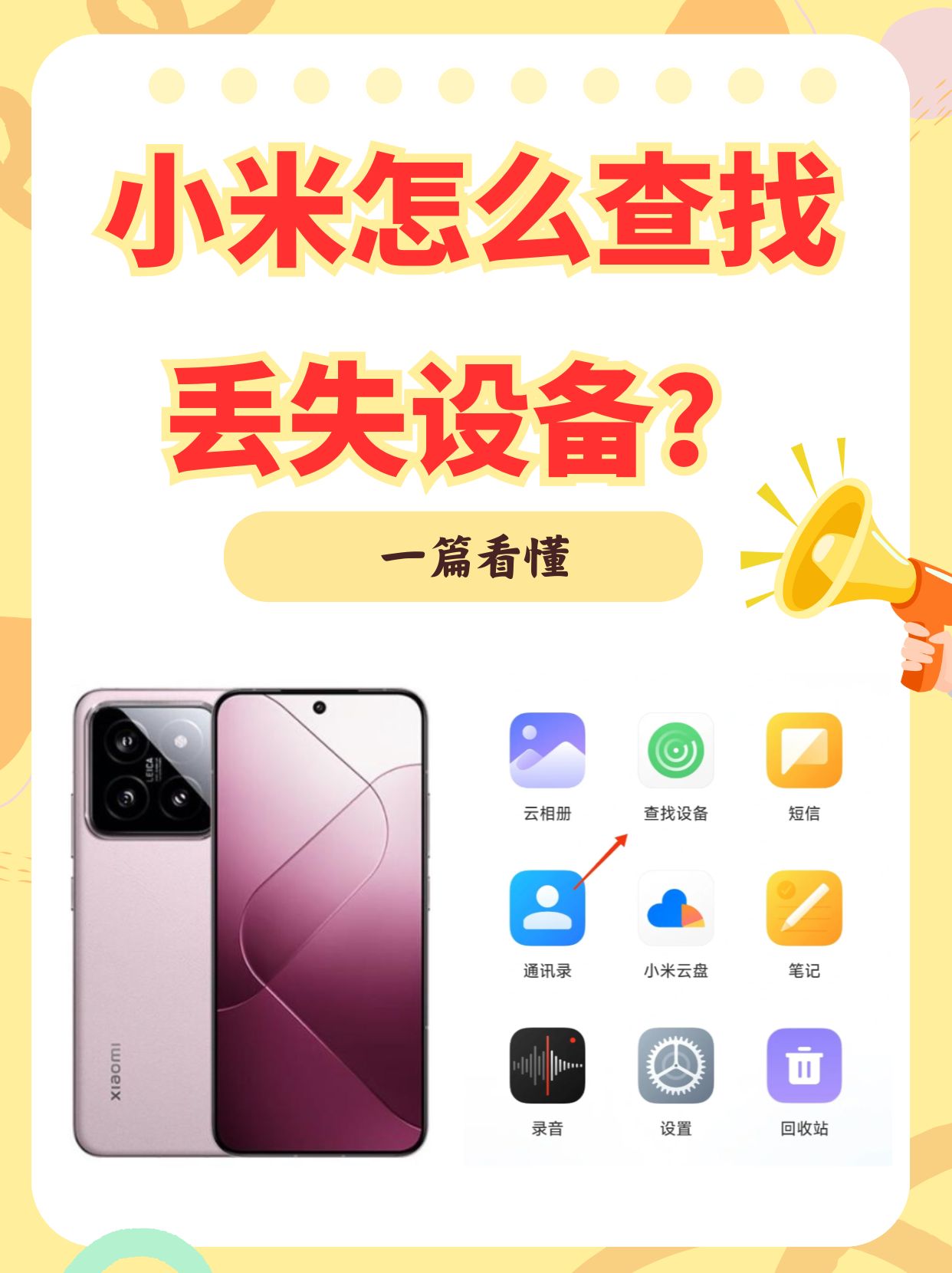 手机小窍门小米版(001小米手机教程)-第1张图片-QuickQ官网